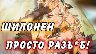 Шилонен ИМБА??? Стоит Ли Крутить Шилонен? Genshin Impact