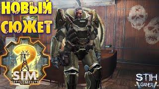 Fallout 4: Новый Сюжет Дополнение Начало Стрелков  Sim Settlements 2 "Gunner Outbreak”