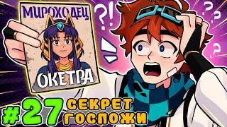 Lp. Тринадцать Огней #27 ЖИВОЙ МИРОХОДЕЦ • Майнкрафт