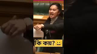 কি কয়? #newzealand  #newzealandmp #viralvideo #trending #shorts #hakadance #hanarawhiti