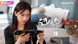 [Multi-sub]《进击的她》第18集：笼中涅槃，两败俱伤的兄妹丨刘忆单 江尧 The Heiress Returns EP18【捷成华视偶像剧场】