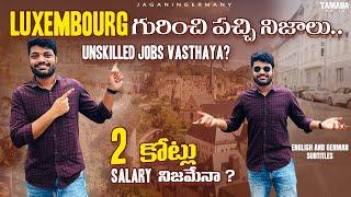 Luxembourg  country with Many jobs| Consultancies Scam | Unskilled Jobs | salary upto 1 crore 