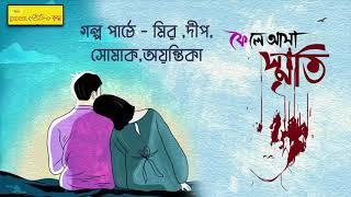 PremDotCom | Fele Asa Sriti | ft Agni, Mir, Somak  Ayantika |  Bangla Love Story || Sunday Suspense