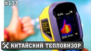 Китайский тепловизор с Aliexpress против Seek Thermal обзор