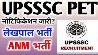 UPSSSC Pet Latest News 2024 | Upsssc Pet Notification news | Upsssc latest news | Upsssc Pet 2024