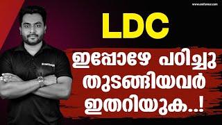 LDC പരാജയം ഒഴിവാക്കാൻ ഇത് സഹായിക്കും  EMFAVOUR Kerala PSC