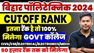 BHAR POLYTECHNIC 2024 CUTOFF RANK || POLYTECHNIC CUTOFF || DCECE PE 2024 || BIHAR POLYTECHNIC 2024