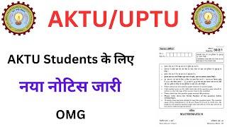 AKTU अभी आया Official Notice | Aktu Latest News Today | Aktu Circular | AKTU / UPTU Result Update