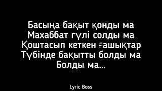 Сені күнде көру Қол ұстасып жүру Неге маған арман Текст - ILHAN