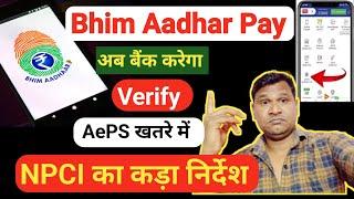 NPCI New Guidelines: Bhim Aadhar Pay Document  अब बैंक करेगा Verify | AePS Retailers New Update