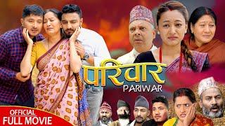 MERO PARIWAR - 2 | NEPALI FULL MOVIE | परिवार | SAROJ GHIMIRE | DIYA GC | HIUMALA GAUTAM | SUSHIL P