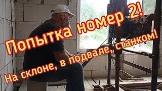 Скважина 30м. станком в подвале под 125мм. трубу!