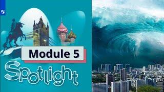 Аудиоприложение | Spotlight 8 | Модуль 5 | Английский в фокусе | 8 класс