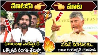 Chandrababu Reaction On Pawan Kalyan | Home Minister Vangalapudi Anitha | AP Political War