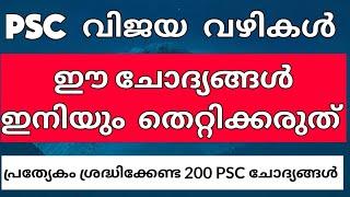 LDC വിജയ വഴികൾ||LDC 2020|| #KeralaPSCExamTopper