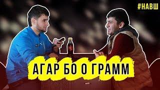 АГАР#7 бо 0 Грамм (TOQI TV)