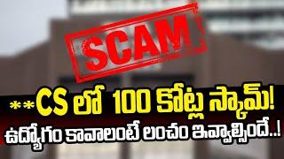 టీసీఎస్ లో 100 కోట్ల భారీ కుంభకోణం | TCS Bribes For Job Scam | TCS Shares News Today | Socialpost TV