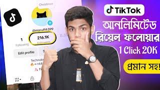 টিকটক ফলোয়ার  বাড়ানোর ওয়েবসাইট ২০২৪ - tiktok followers barabo kivabe how to increase tiktok likes