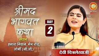 Day2 [Shreemad Bhagwat Katha [Devi Chitralekha Ji [Lormi chatishgad