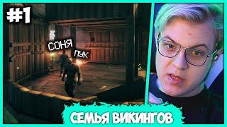 [ #1 ] Пятёрка с Женой играют в Valheim - Семейные Прохождения (Нарезка стрима ФУГА TV)