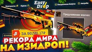 ВЫБИЛ AWP | DRAGON LORE ЗА 550 000 РУБЛЕЙ И ВЫНЕС САЙТА! Я ПОБИЛ ВСЕ РЕКОРДЫ ПО ДРОПУ С САЙТА! жесть