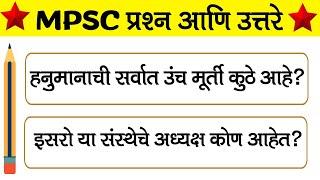 MPSC previous year question and answers in Marathi | MPSC Question Paper 2022