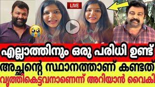 എല്ലാത്തിനും ഒരു പരിധി ഉണ്ട് അച്ഛന്റെ സ്ഥാനത്താണ് കണ്ടത്  വൃത്തികെട്ടവനാണെന്ന് അറിയാൻ വൈകിlachu