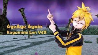 【MMD X VOCALOIDカバー】アゲアゲアゲイン-AgeAge Again-【Kagamine Len V4x】