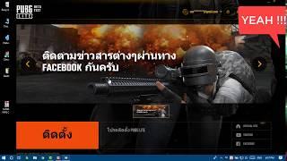 How to FAKE VPN Thailand to play PUBG LITE PC