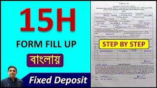 Form No 15H Fill Up In Bengali/How To Fill Up Form 15H For Fixed Deposit/15H Form Fill Up In Bengali