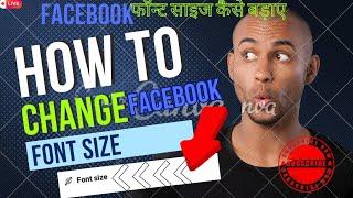 Facebook font size change |  Facebook font size | how to change Facebook font size