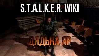 S.T.A.L.K.E.R. WIKI: ДЯДЬКА ЯР