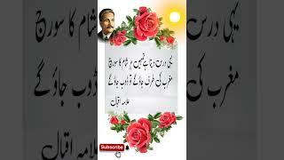 Allama Iqbal, the poet of the East