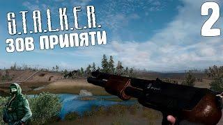 Стычка с Наёмниками ▪ #2 ▪ STALKER ▪ Зов Припяти (GOLDMENGAME)