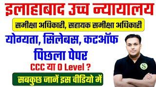 allahabad high court ro aro aps vacancy 2024 ahc notification eligibility previous year question pyq