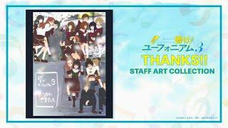TVアニメ『響け！ユーフォニアム３』THANKS‼ STAFF ART COLLECTION | アニメ制作スタッフより感謝を込めて！