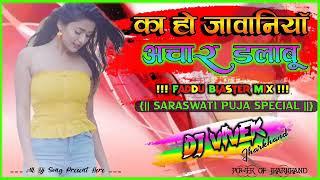 Ka hojawaniya achar dalbu | Dj Sujit Babu Hi Tech Basti | Dj Rajkamal Basti | Satish Babu Hi Tech