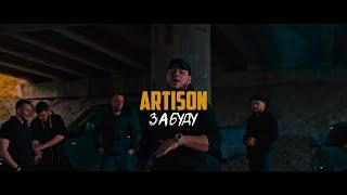 Artison — Забуду (official video)