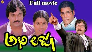 Abhilasha - అభిలాష Exclusive Telugu Full Movie | Megastar Chiranjeevi |Radhika |Ilaiyaraaja | TVNXT