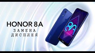 Замена дисплея Honor 8A \ display honor 8a play replacement