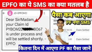 EPFO का आया SMS Dear sir Your Claim is under process will we settled  shortly EPFO कब तक आएगा PF