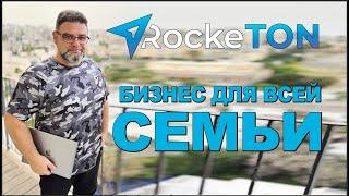 Инструкция для новичка! (Рокетон / Rocketon) Игра, Обучение, Бизнес, Работа.