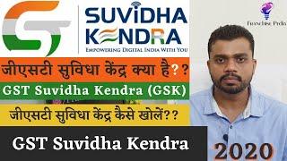 GST Suvidha Kendra Franchisee | Best Business Idea for 2020 | Work From Home Business Opportunity 06