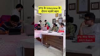 IPS Gaurav Tripathi Ka Interview Aur Sister Ka Gussa #shorts