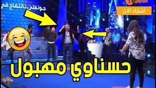 جديد : حسناوي يقلب الاستوديو بالعياط مهبووول * Vendredi Machi 3adi 13