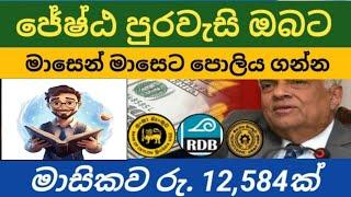  ස්තාවර තැන්පතු Fixed deposit interest rates in sri lanka 2024 | rdb bank new fd rates calculation