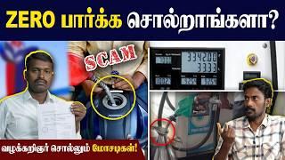 வசமாக சிக்கிய HP Petrol Bump| இனி பெட்ரோல் போடுறப்ப ZERO பார்க்குறேனு ஏமாறாதீங்க | Density checking