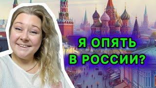 Зачем я приехала опять в Россию и когда обратно в Корею?