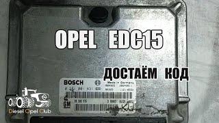 CarPass (код) Opel EDC15