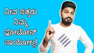 ನಿವ ಸತ್ತರು ನಿಮ್ಮ ಫೋಟೋಸ್ ಸಾಯೋಲ್ಲ! | What is Google Drive & Google Photos How to use it | In kannada